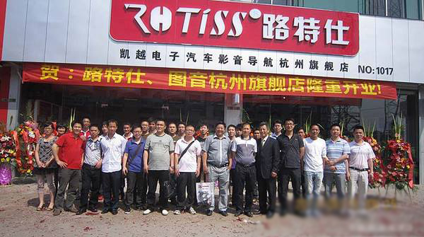 路特仕加盟店