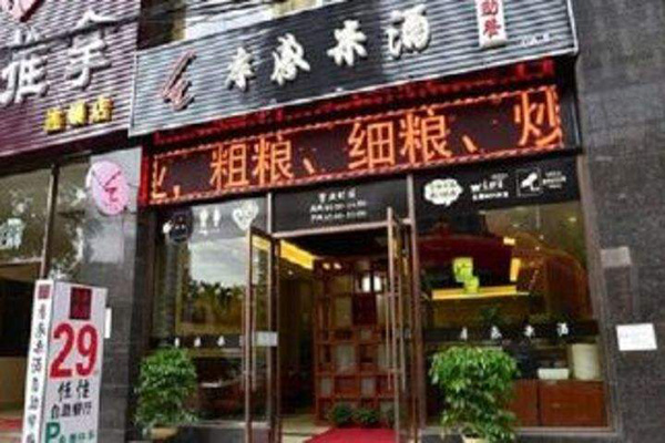 孝感米酒加盟店