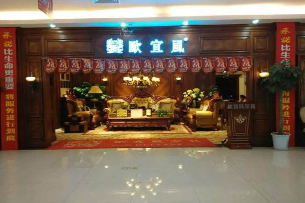 欧宜风家具加盟