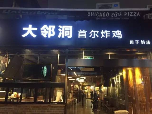 一家40平米的炸鸡店,年销300万的秘诀是啥?