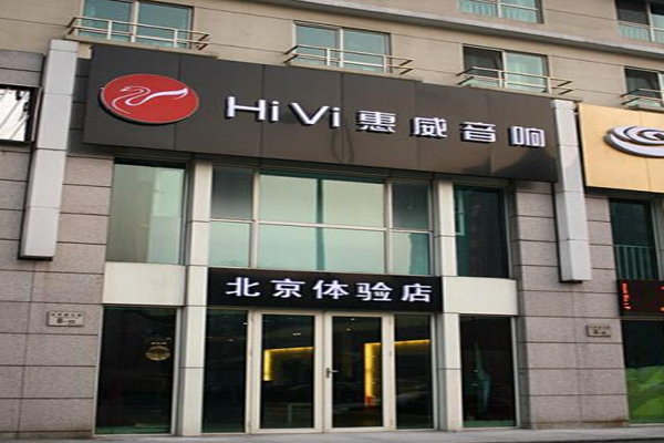 惠威音响加盟店