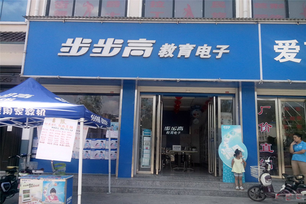 步步高教育电子