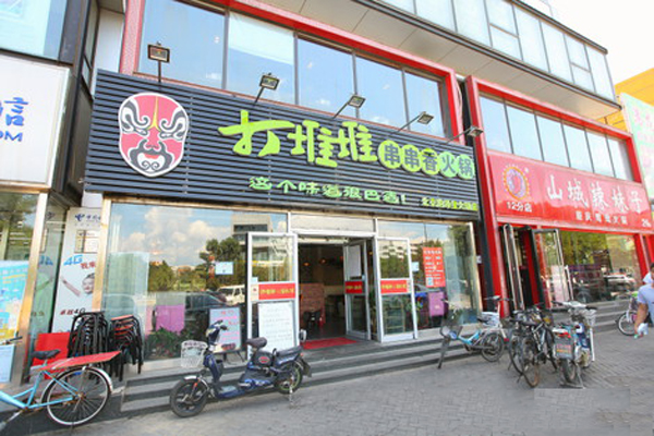 打堆堆串串香加盟店