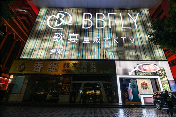 歌宴量贩式KTV