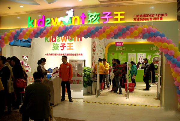 孩子王母婴店加盟店