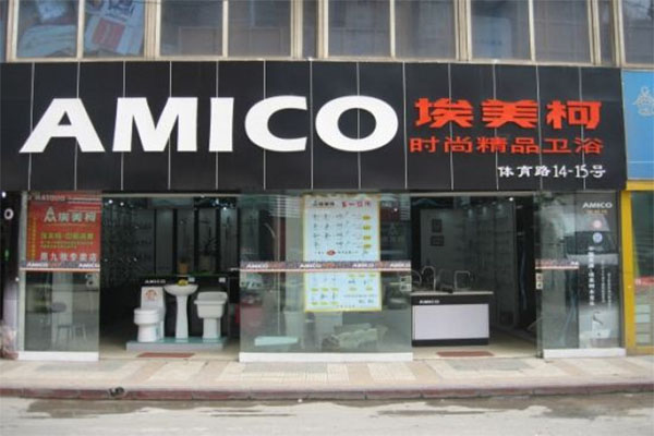 埃美柯卫浴加盟店