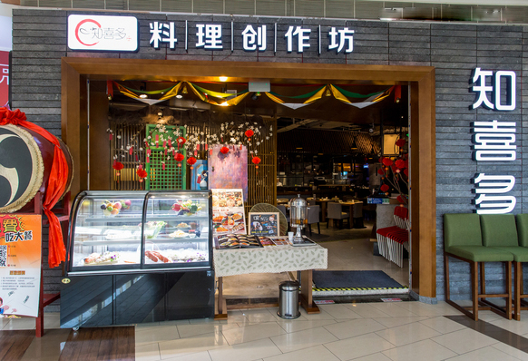 知喜多日本料理加盟店