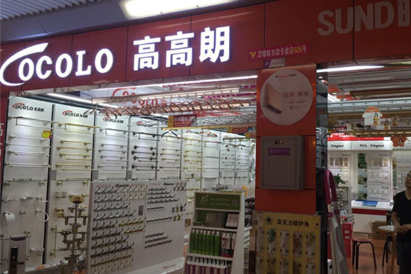 高高朗卫浴加盟店