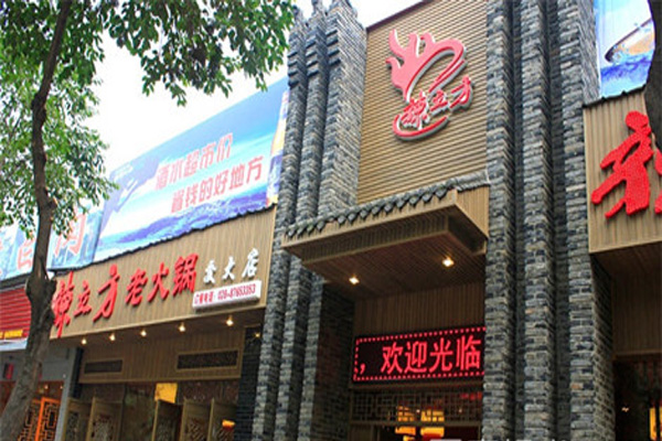 辣立方火锅加盟店