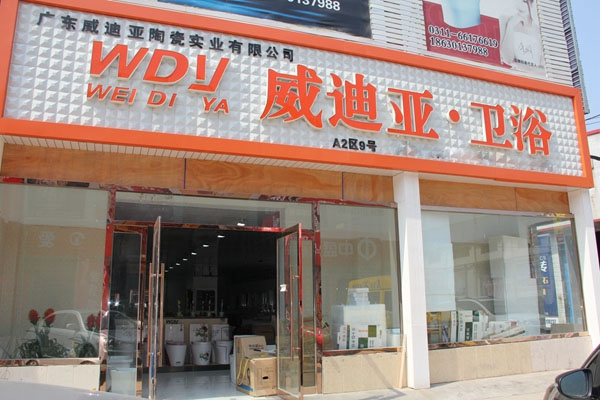 威迪亚卫浴加盟