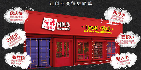 爱辣唔呦麻辣烫