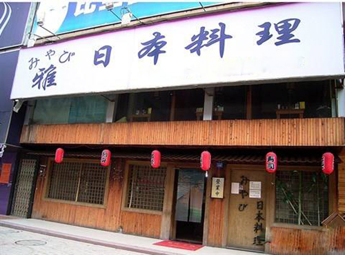 雅日本料理加盟