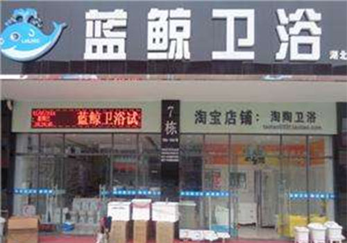 蓝鲸卫浴