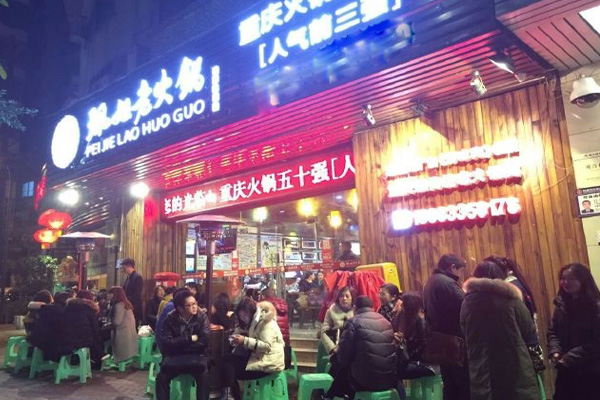 珮姐老火锅加盟