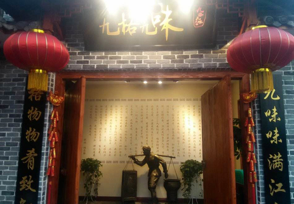 九格九味火锅加盟店