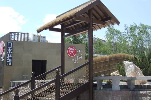 荣山海味日本料理加盟店