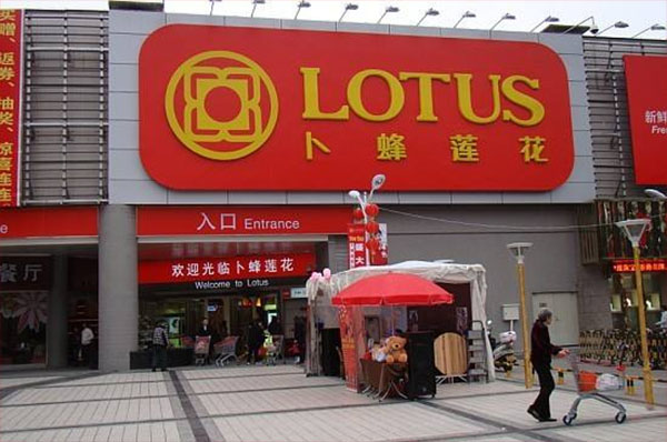 卜蜂莲花加盟店