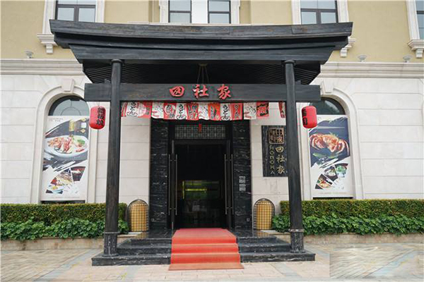 田社家日本料理加盟店