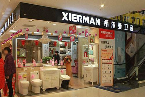 希尔曼卫浴加盟