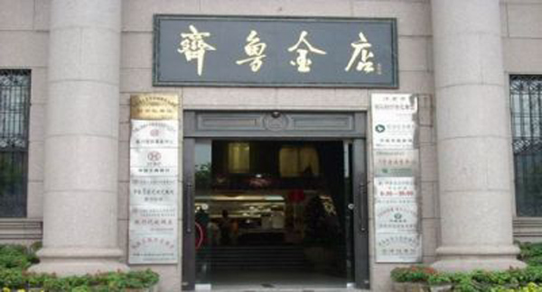 齐鲁金店加盟店