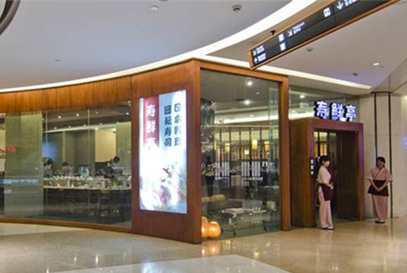 寿鲜亭日本料理