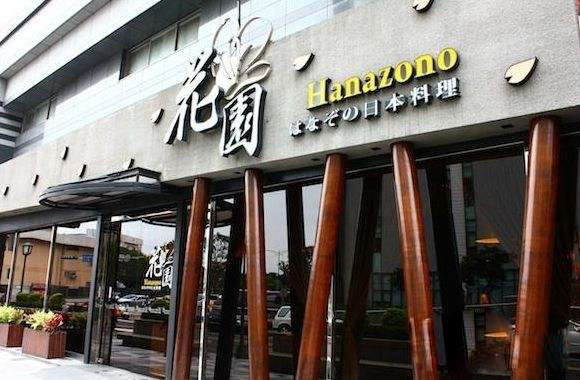 花园日本料理加盟店