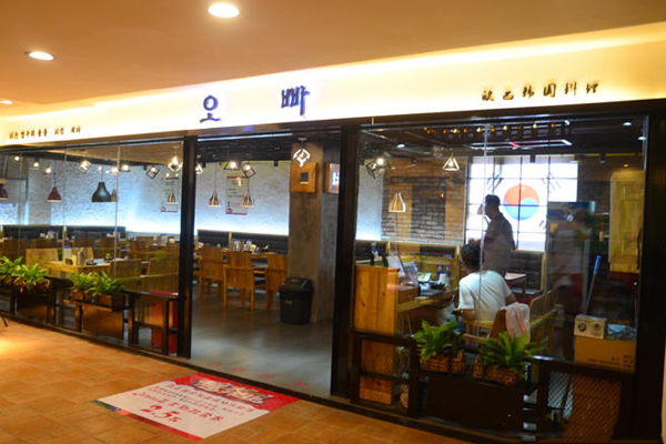 欧巴韩国料理加盟店