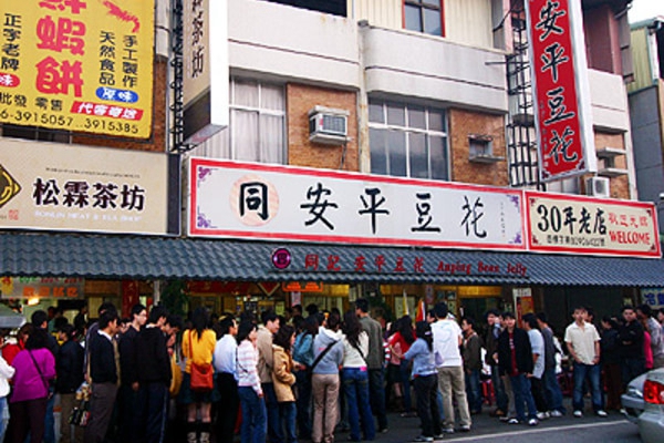 同记安平豆花加盟店