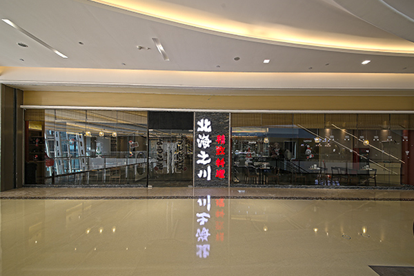 北海之川日本料理加盟