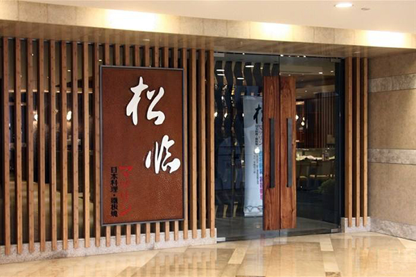 松临日本料理加盟费