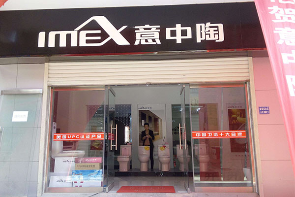 意中陶卫浴加盟