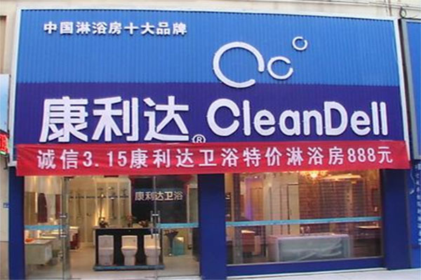 康利达卫浴加盟