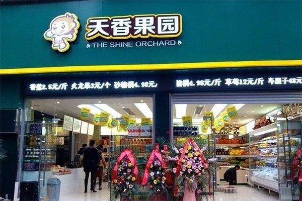 天香果园加盟店