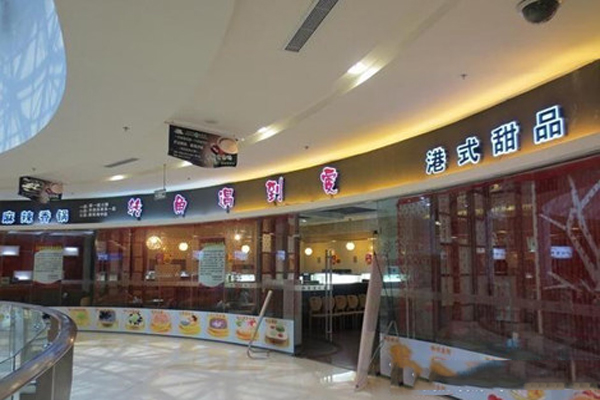 转角遇到爱干锅加盟店