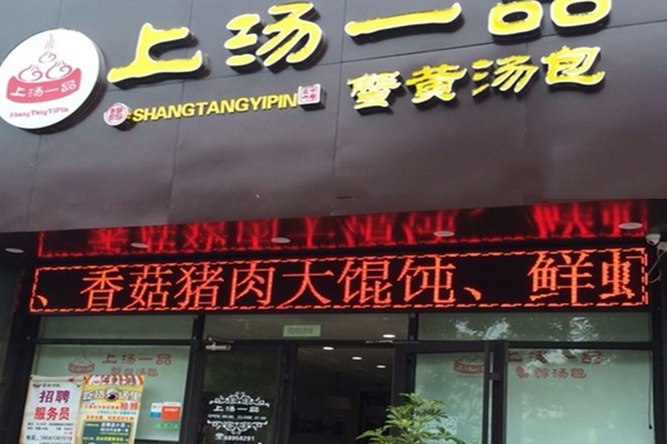上汤一品蟹黄汤包加盟