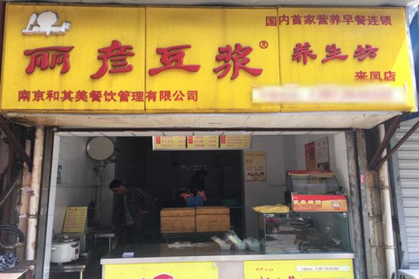 丽彦豆浆加盟店