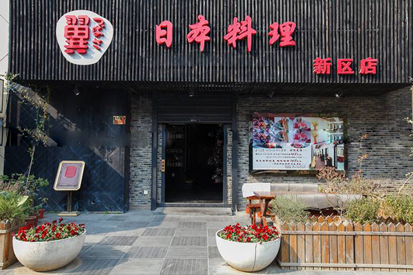 翼日本料理加盟