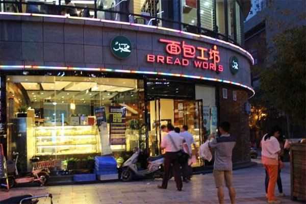 兰博面包工坊加盟店