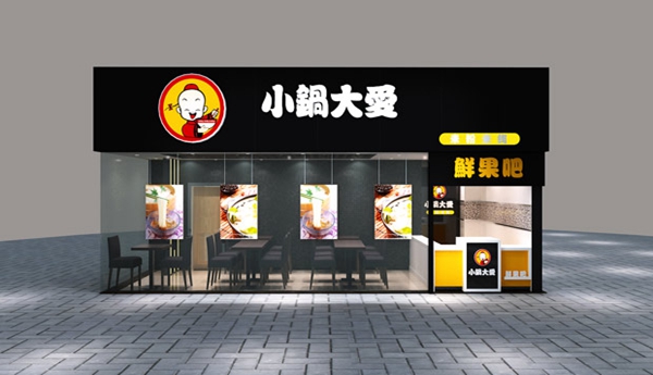 小锅大爱加盟店