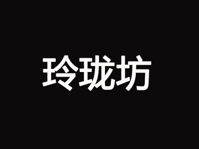 玲珑坊蟹黄汤包