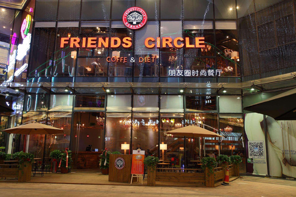 朋友圈时尚餐厅加盟店