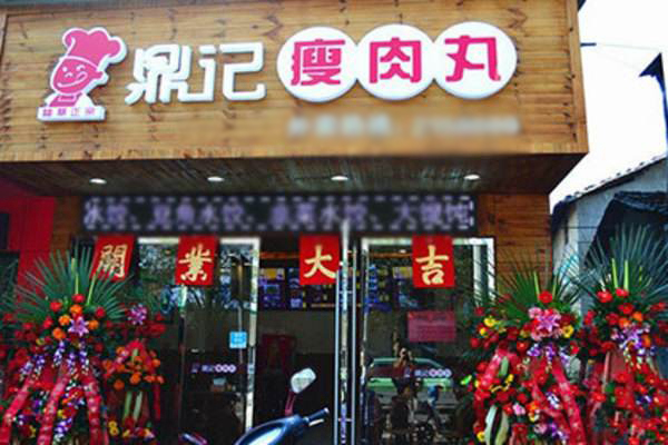 鼎记瘦肉丸加盟