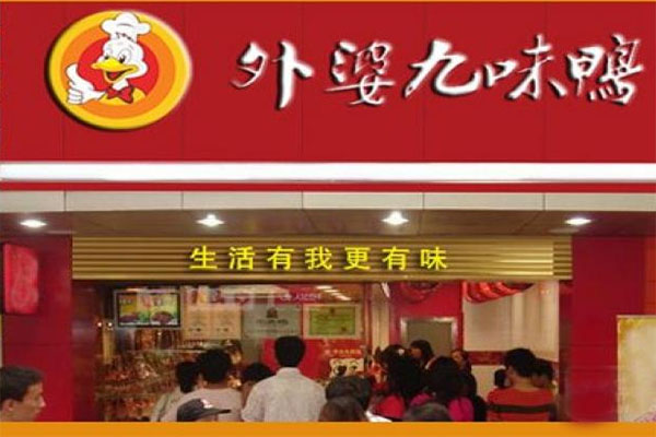 外婆九味鸭加盟
