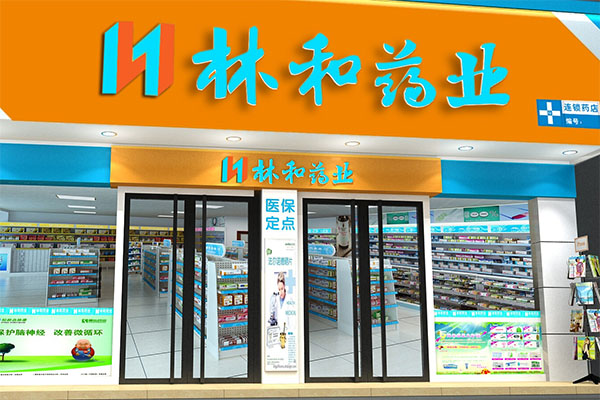 林和药业加盟店