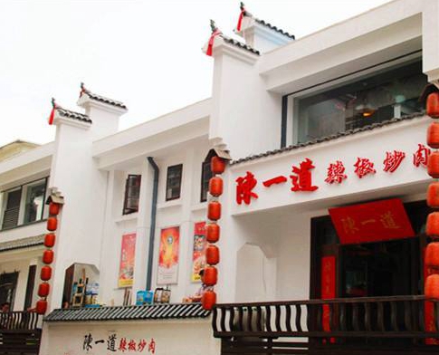 陈一道辣椒炒肉加盟店