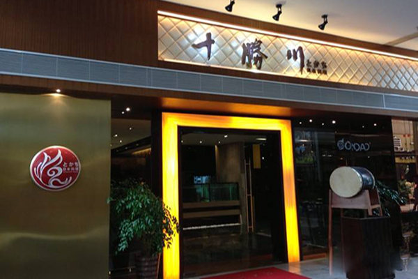 十胜川日本料理加盟店