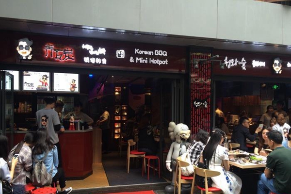 青瓦炭韩潮烤肉加盟店