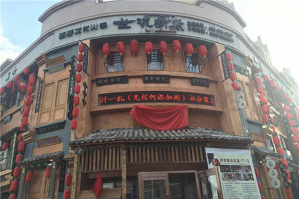 世说新煮火锅加盟店