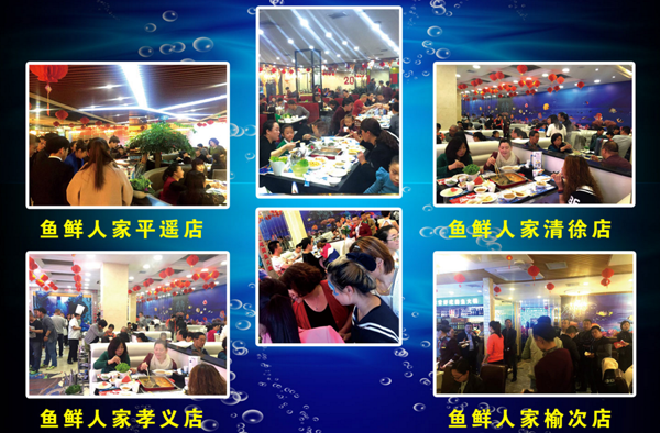 鱼鲜人家加盟店