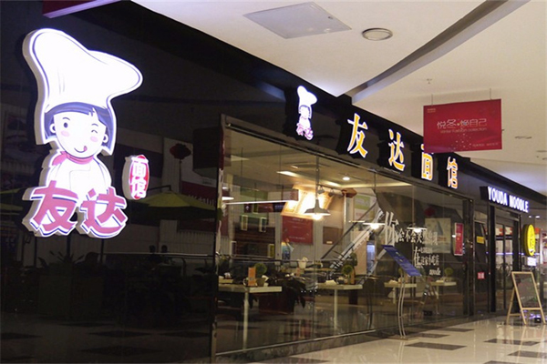 友达酸菜鱼面加盟店